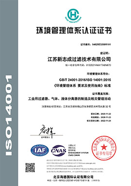 6924ff7c93cf1.jpg E江蘇新志成過(guò)濾技術(shù)有限公司-中文證書.jpg