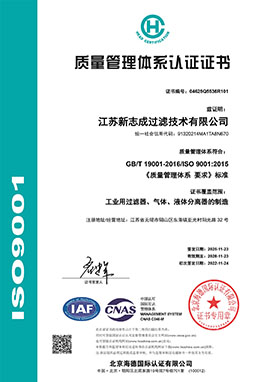 6924ffaaaa7f4.jpg Q江蘇新志成過(guò)濾技術(shù)有限公司-中文證書.jpg